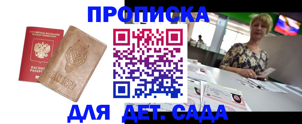 прописка гарантия в Удомле