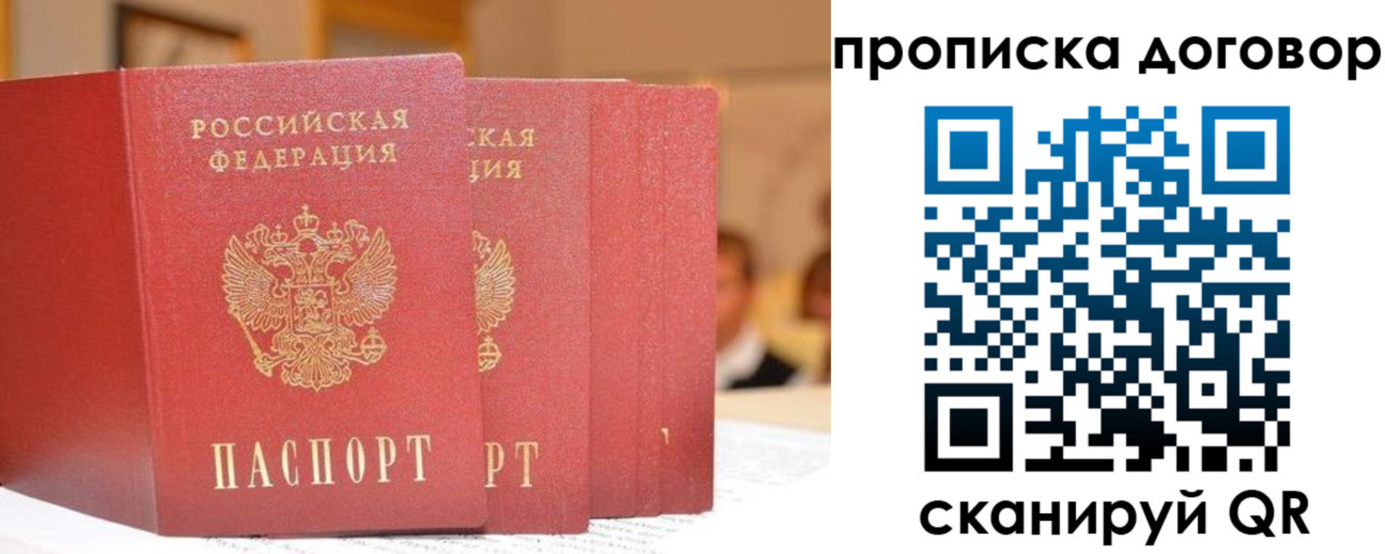 прописка в квартире в Удомле