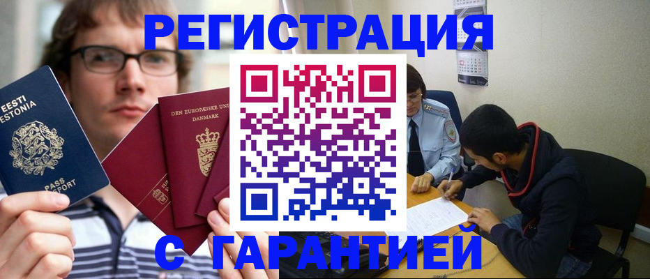 прописка 2025 в Удомле