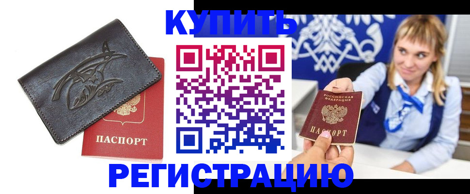прописка от собственника в Удомле