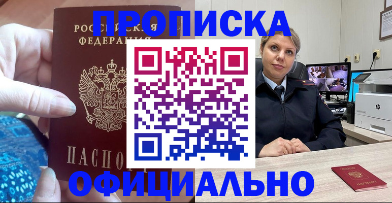прописка для работы в Удомле